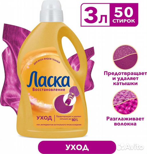 Гель для стирки Ласка 3л