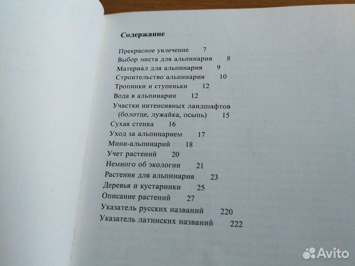 Книга Альпинарий