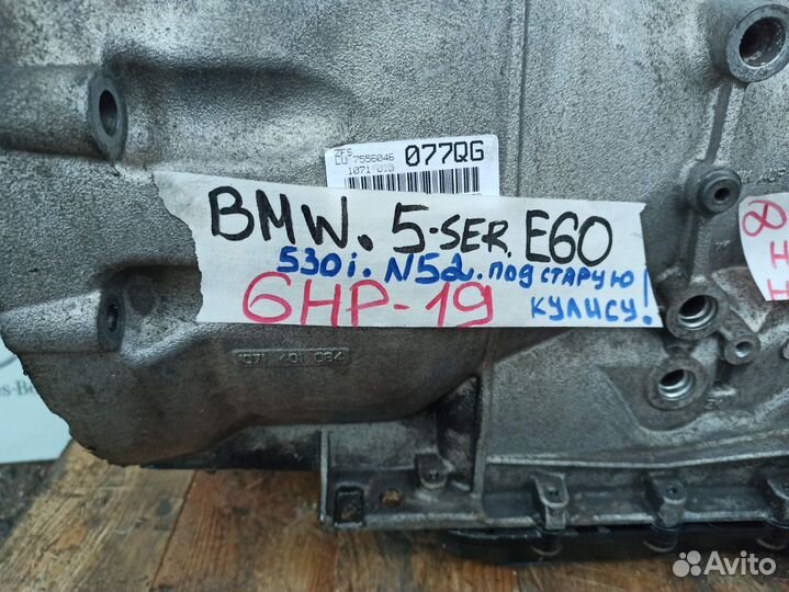 Кпп автоматическая (АКПП), BMW 5 2006