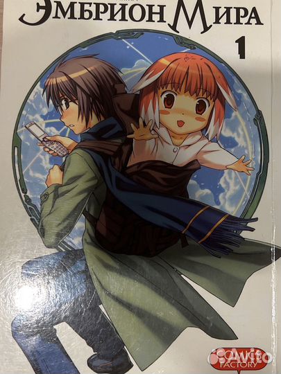 Манга Эмбрион Мира