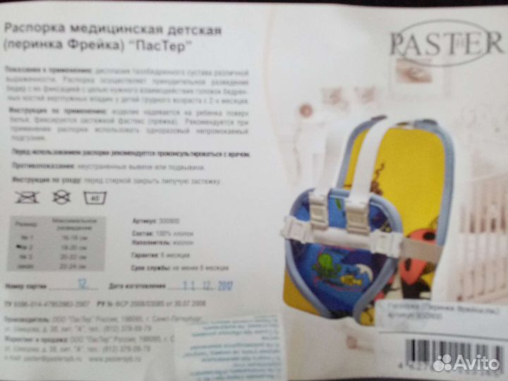 Детская Перинка фрейка