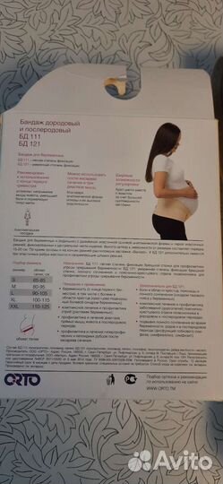 Бандаж для беременных