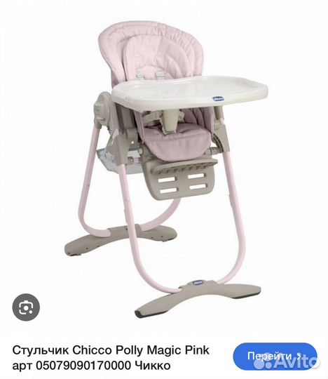 Стульчик для кормления chicco polly magic