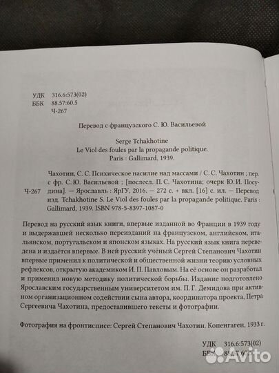 Психическое насилие над массами Книги по психологи