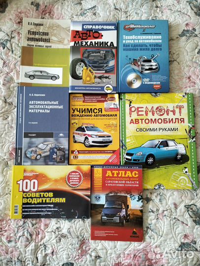 Книги для автомобилиста