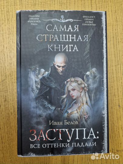 Заступа: все оттенки падали