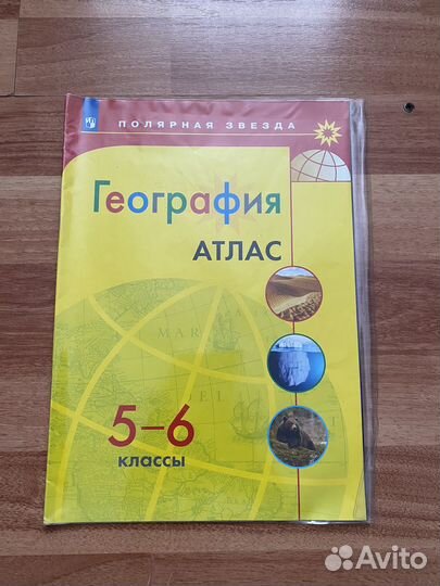 Атлас по географии 5-6 класс