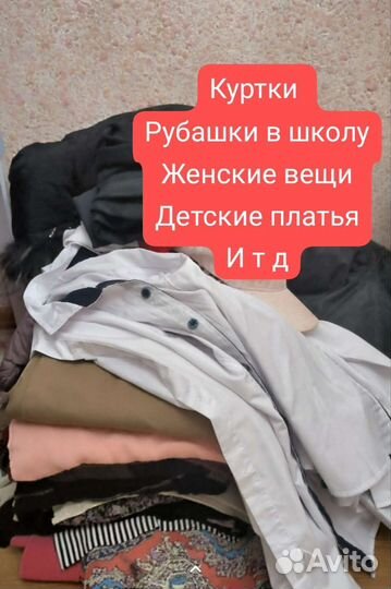 Вещи