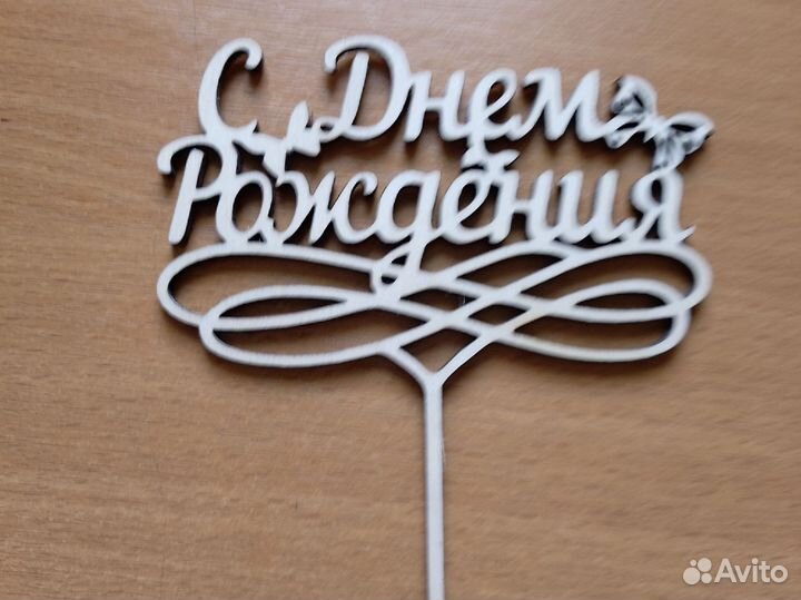 Топперы из дерева