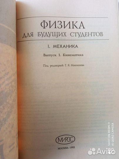 Учебное пособие.Физика для будущих студентов