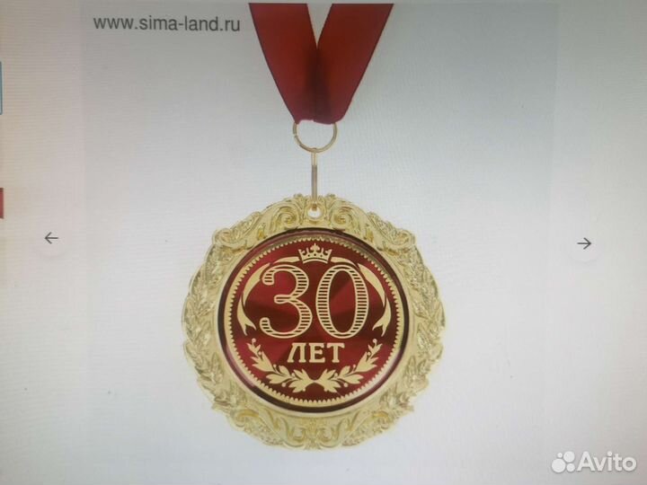 Медаль 30 лет
