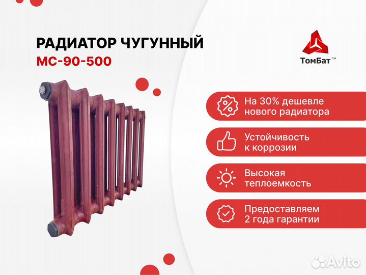 Чугунные батареи отопления Д90