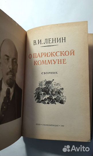 Книги 40-50-х годов В.И.Ленин, о Ленине