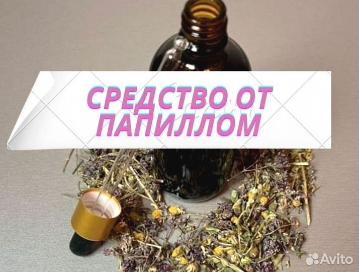 Сбор от папиллом медовый