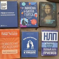 Книги по психилогии общения