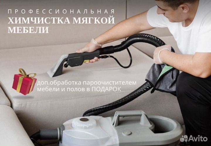Химчистка мягкой мебели на дому