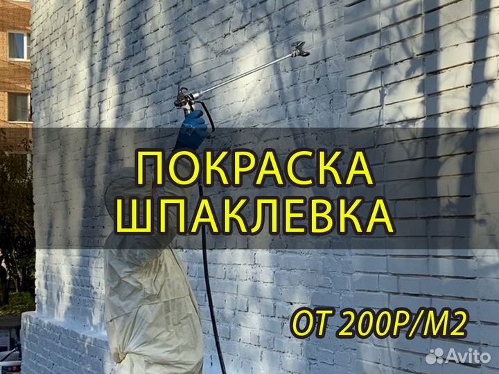 Покраска, окрашивание стен потолков фасадов