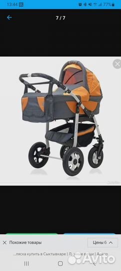 Продам коляску 3 в 1