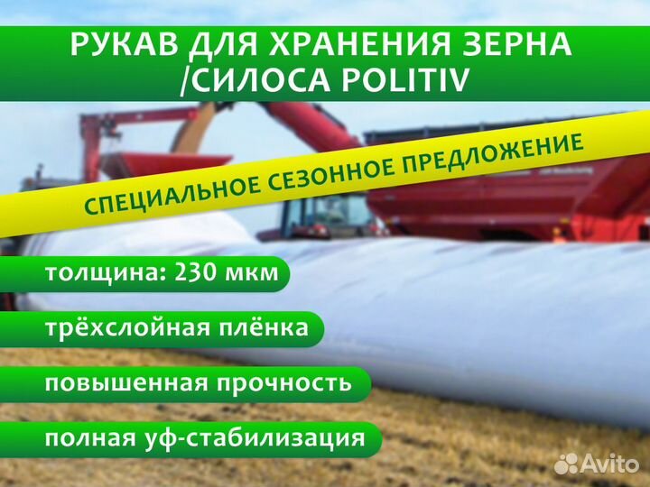 Рукава для хранения зерна / рукав для силоса