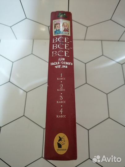 Хрестоматия 1-4кл. Для внеклассного чтения