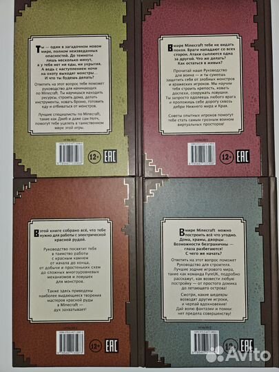Книги руководства по Minecraft 4шт