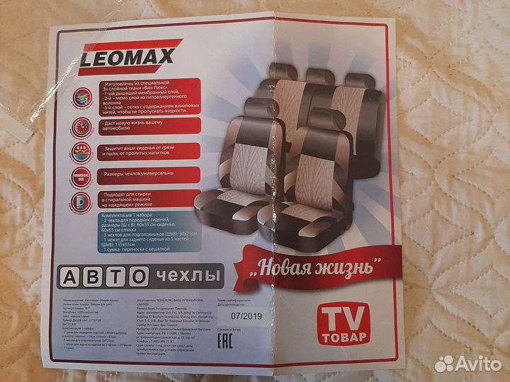 Чехлы на автомобильные сидения