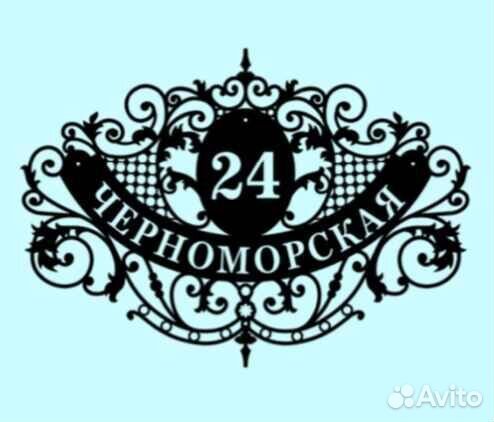 Адресная табличка