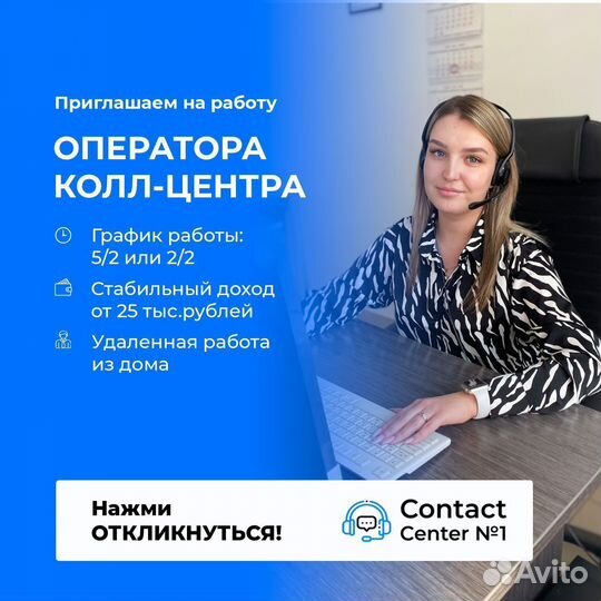 Оператор колл центра удаленно (подработка)