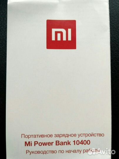 Mi power Bank 10400 Портативное зарядное устройств