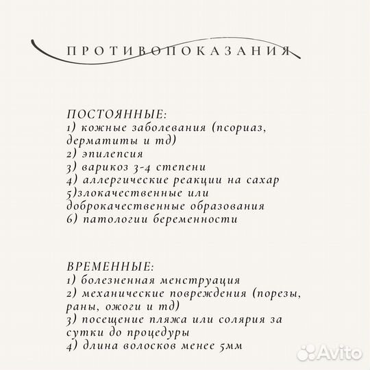 Депиляция шугаринг