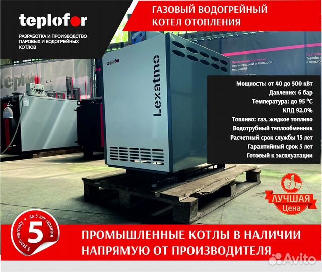 Газовый котел
