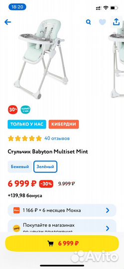 Стул для кормления