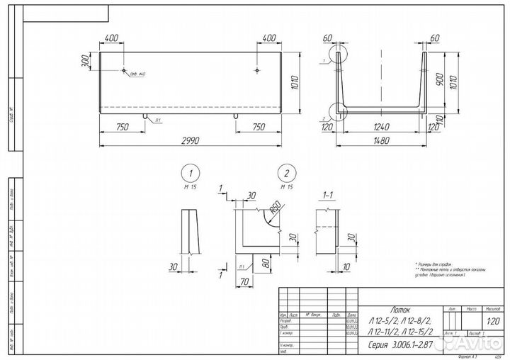 Лоток теплотрасс Л 12-15/2