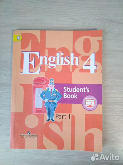 Учебник Английский язык 1 часть 4 класс