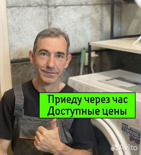 Ремонт стиральных машин, бойлеров, плит, духовок