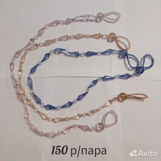 Подхваты для штор. Бусы