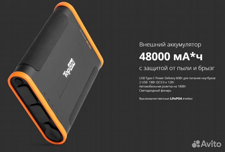 Внешний аккумулятор TOP-X50 48000 mAh