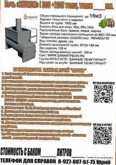 Банная печь 