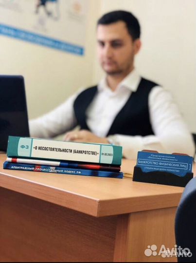 Банкротство. Списание долгов