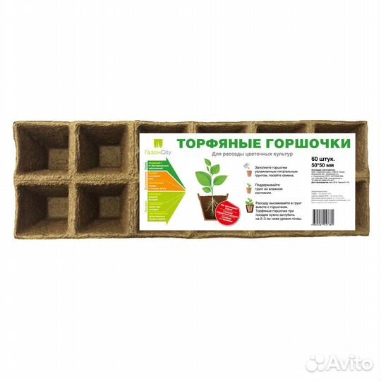 Торфяные горшочки