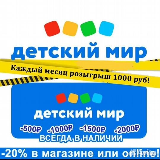 Детский мир бонусы