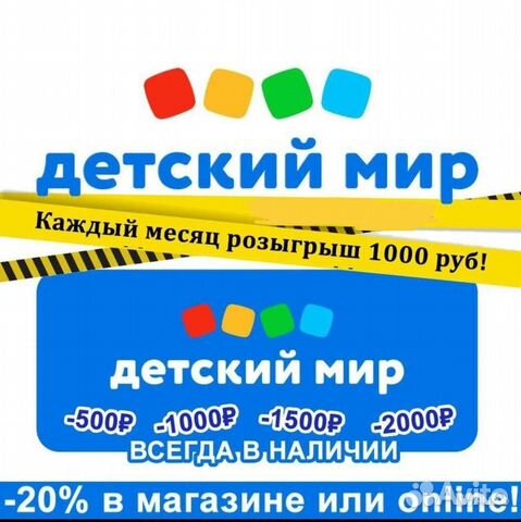 Детский мир бонусы