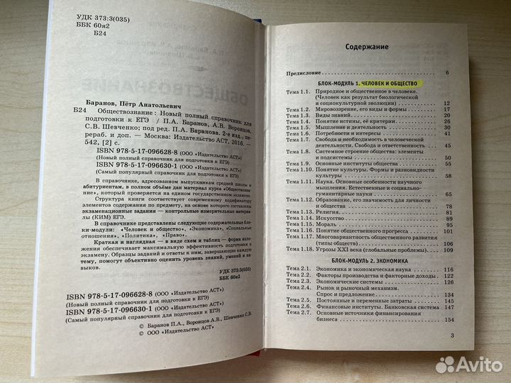 Обществознание Полный справочник для ЕГЭ