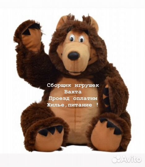 Сборщик игрушек вахта с проживанием и питанием