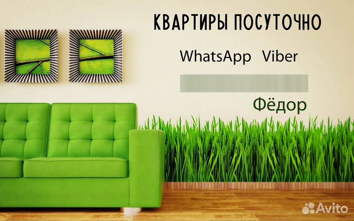 Подбор квартир посуточно