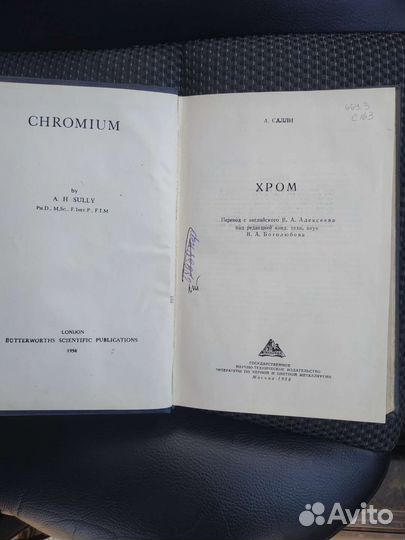 Хром 1954 год