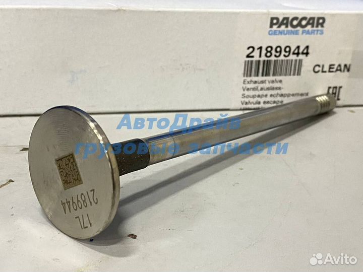 Клапан выпуска Даф двигатель MX13 три канавки