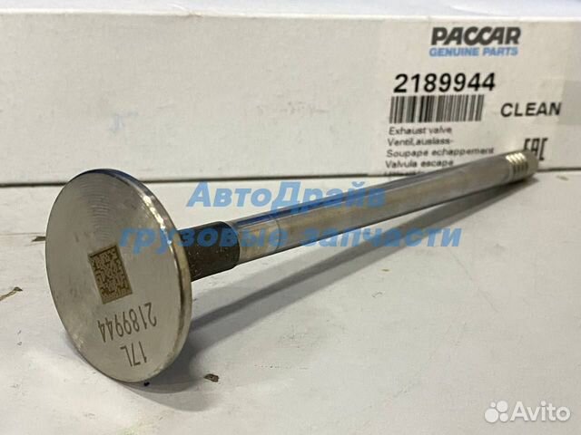 Клапан выпуска Даф двигатель MX13 три канавки