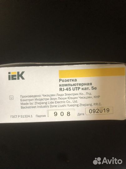 Розетка компьютерная RJ45