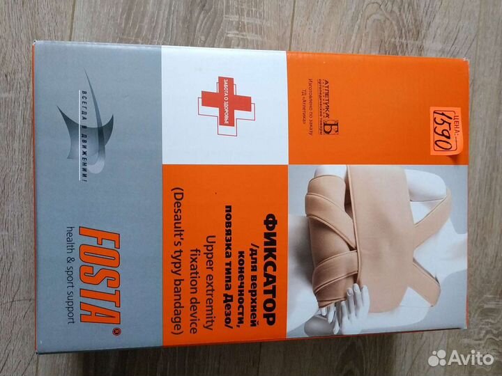 Фиксатор руки